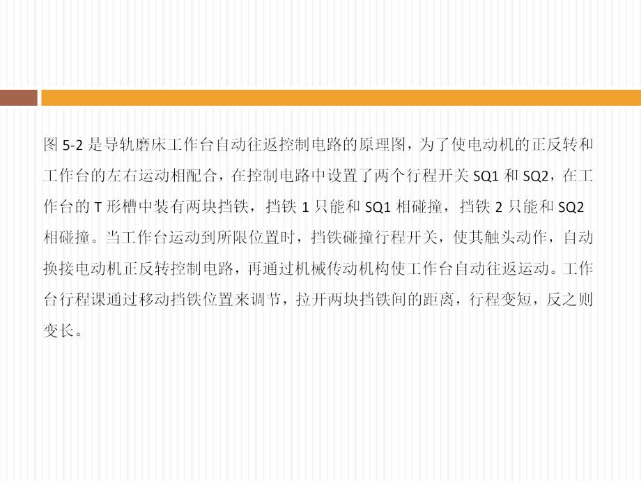 电机控制线路安装与调试 教学课件 ppt 作者 宋涛 1-6 项目五  自动往返控制线路安装_第3页