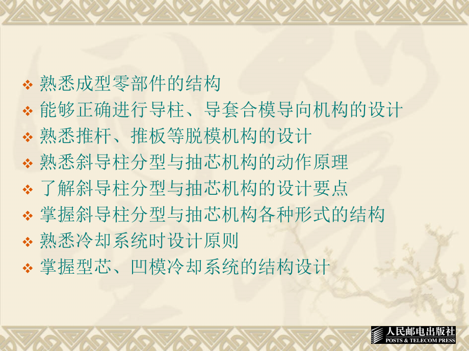 模具设计与制造 教学课件 ppt 作者  杨占尧 第2章 塑料注射模设计_第2页