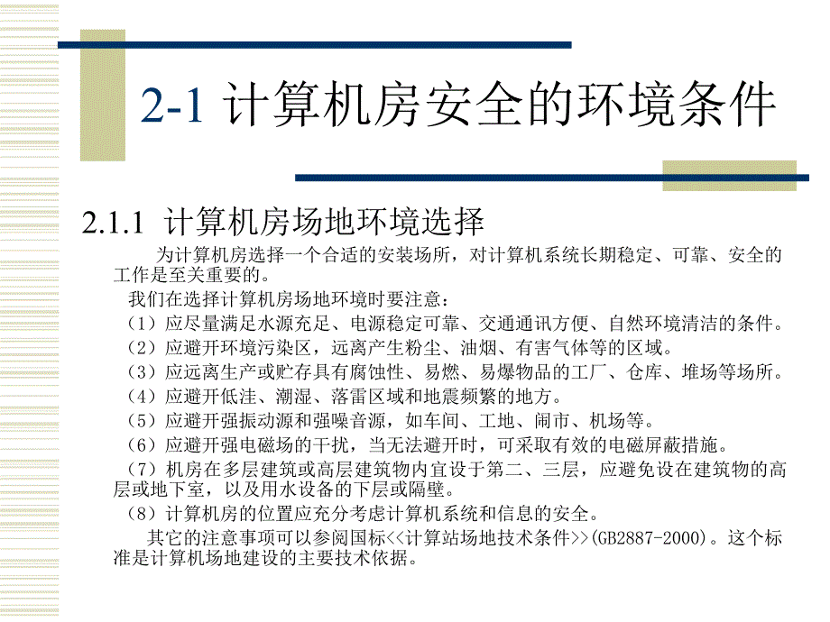 计算机安全技术第三版课件 计算机安全技术PPT—第二章_第3页