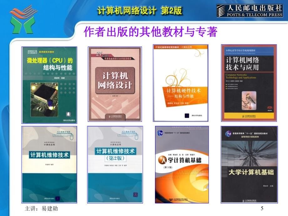 计算机网络设计 第2版 教学课件 ppt 作者  易建勋 姜腊林 史长琼 第01章 网络设计规范与方法[增强版]_第5页