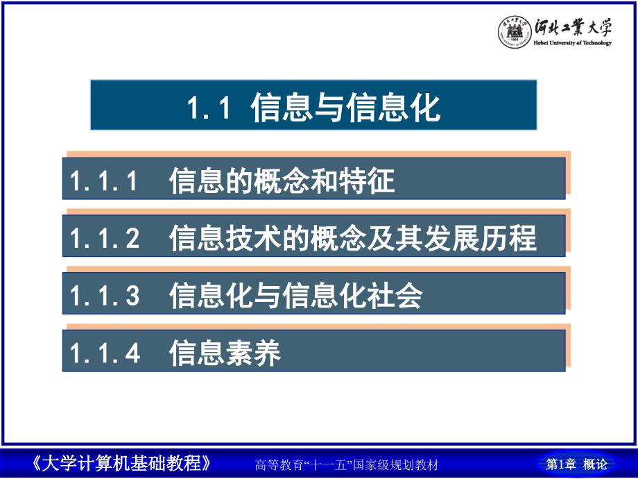 大学计算机基础 Windows 7+Office 2010  普通高等教育“十一五”国家级规划教材  教学课件 ppt 作者  柴欣 史巧硕 第1章 概论_ok_第3页