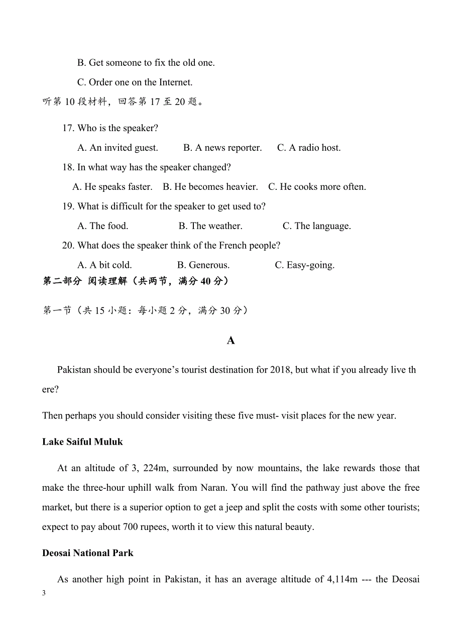 广西省贵港市覃塘高级中学2019届高三8月月考英语试卷含答案_第3页