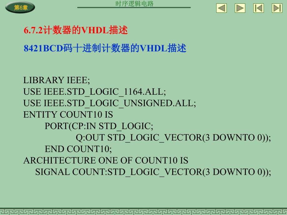 数字电子技术基础 教学课件 ppt 作者 赵莹CH6 CH6.7_第4页