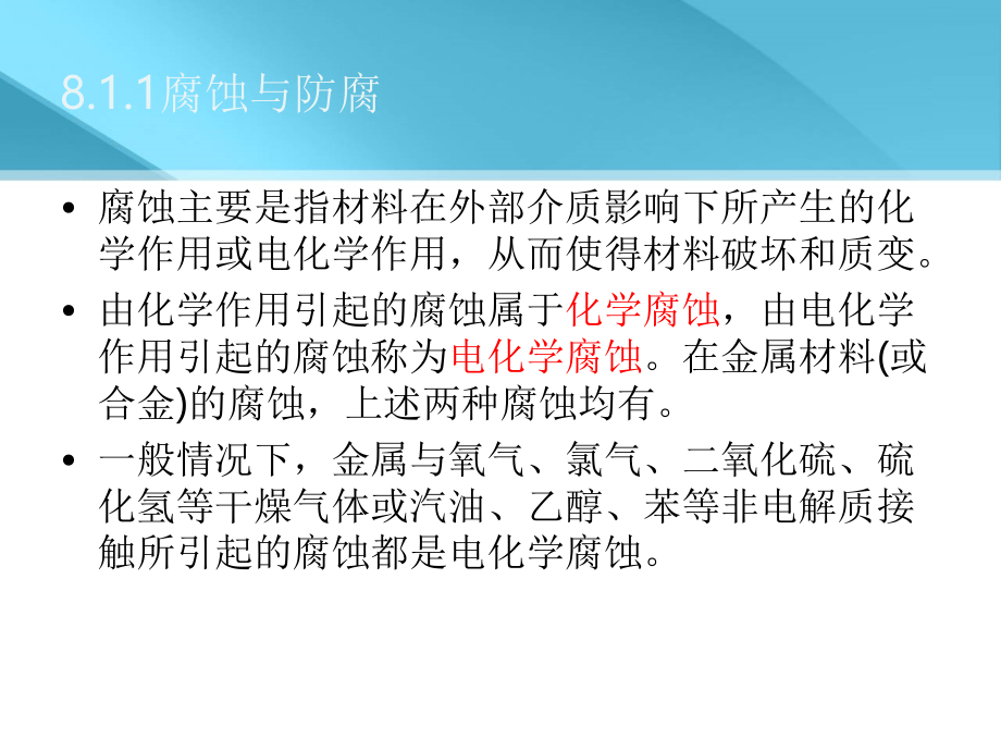 制冷空调施工技术 教学课件 ppt 作者 余克志 制冷空调施工技术8-管道及设备的防腐与保温_第4页