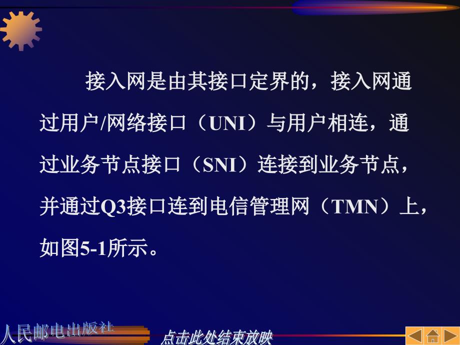 现代通信网络技术 教学课件 ppt 作者  长沙通信职业技术 第5章_第3页