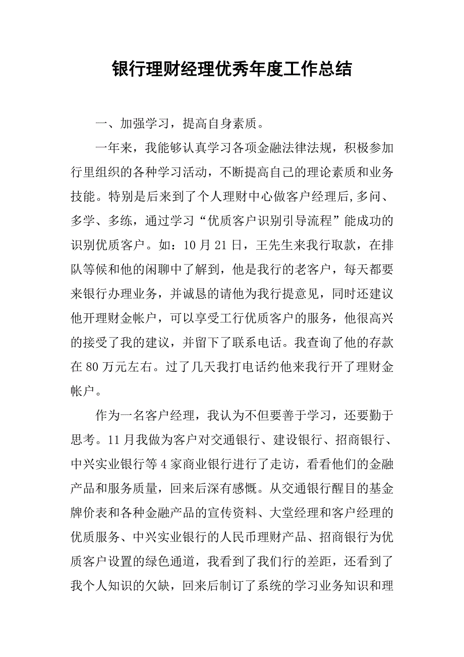 银行理财经理优秀年度工作总结_第1页