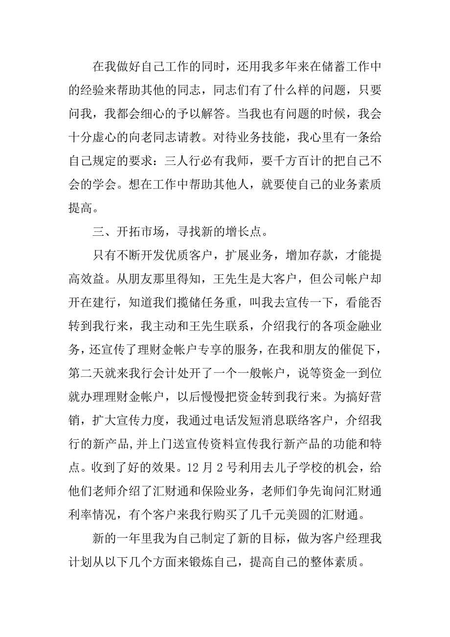 银行理财经理优秀年度工作总结_第3页