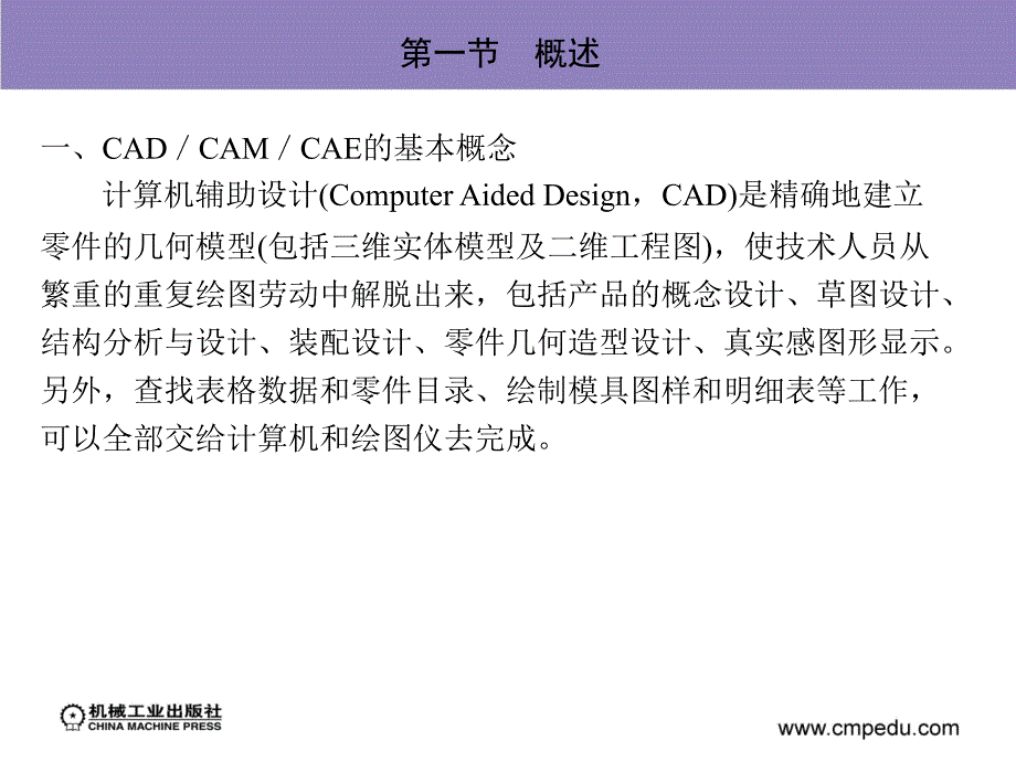 塑料模具设计 教学课件 ppt 作者 吴光明 6-10 第九章_第2页