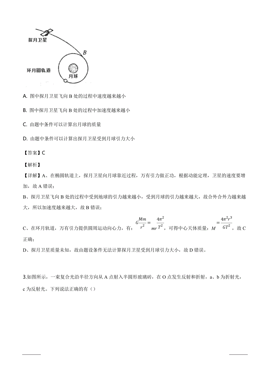 天津市2019届高三下学期第五次月考物理试题附答案解析_第2页