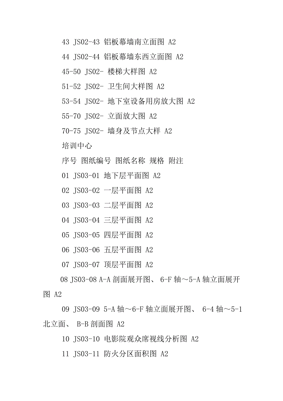 施工合同-建筑施工总承包合同(五)_第4页