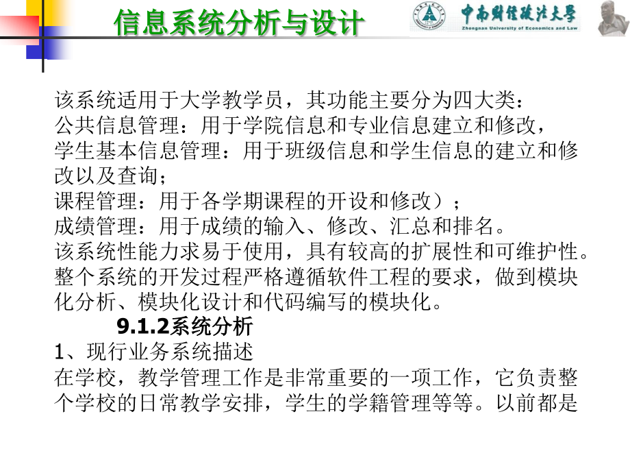 信息系统分析与设计 教学课件 ppt 作者 刘腾红 9信息系统开发实例_第3页