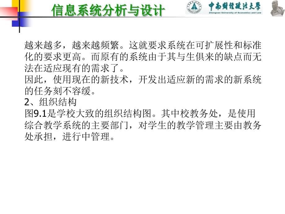 信息系统分析与设计 教学课件 ppt 作者 刘腾红 9信息系统开发实例_第5页