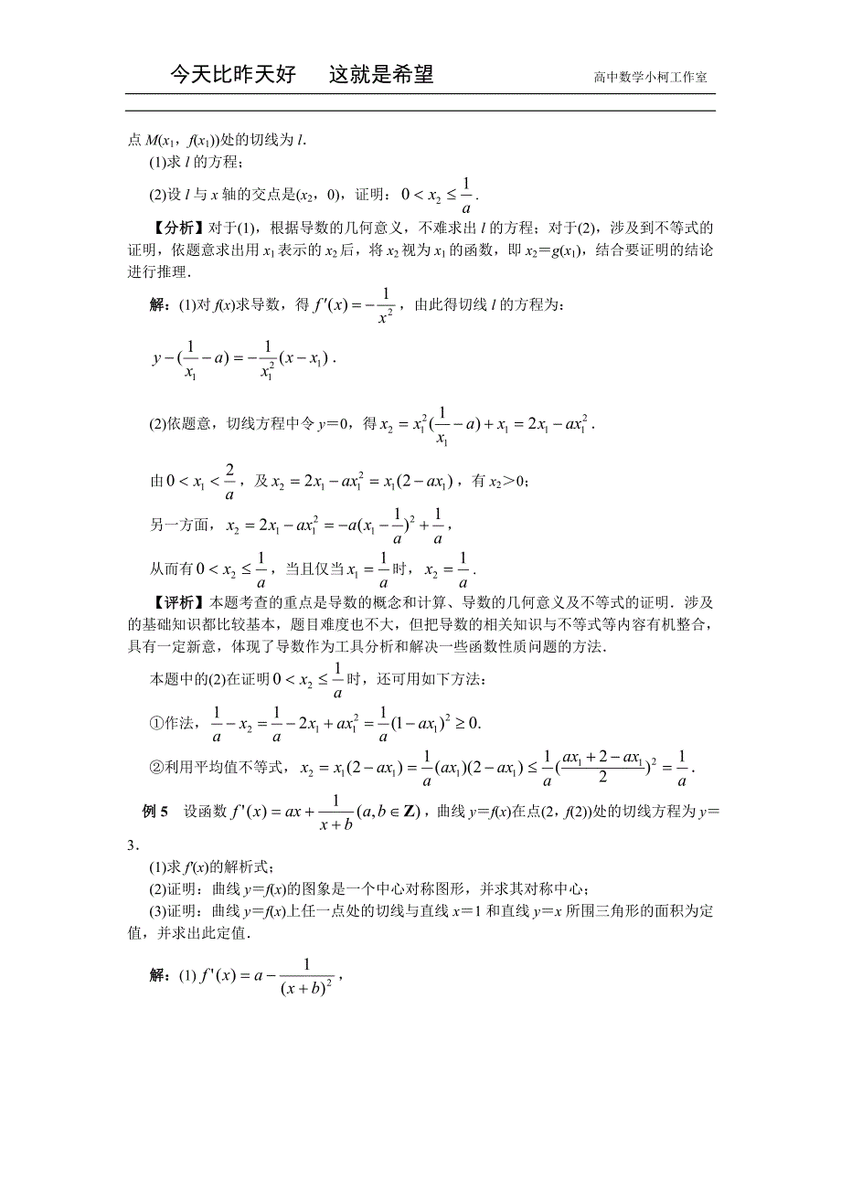 高三数学总复习指导（理科）专题四 导 数_第4页