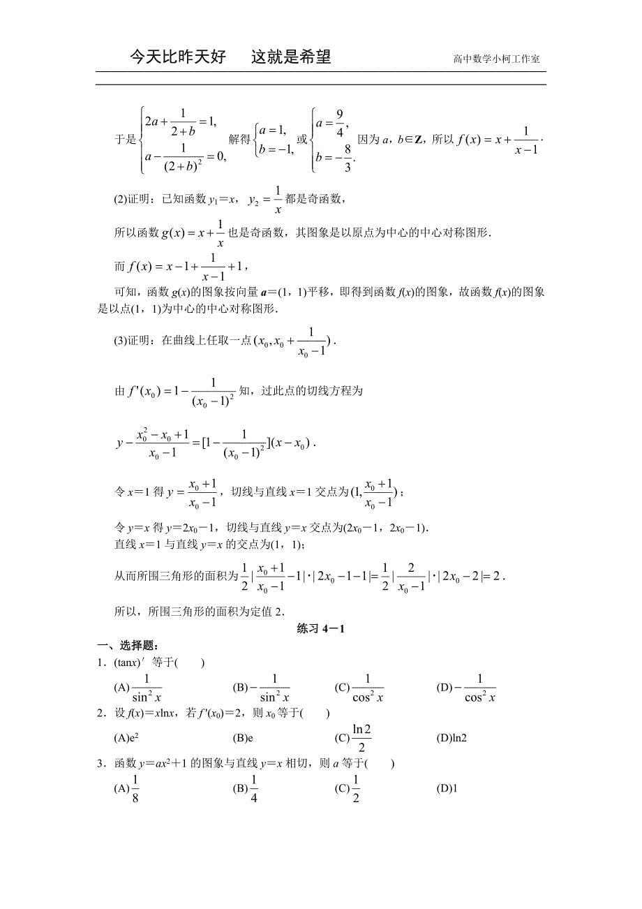 高三数学总复习指导（理科）专题四 导 数_第5页