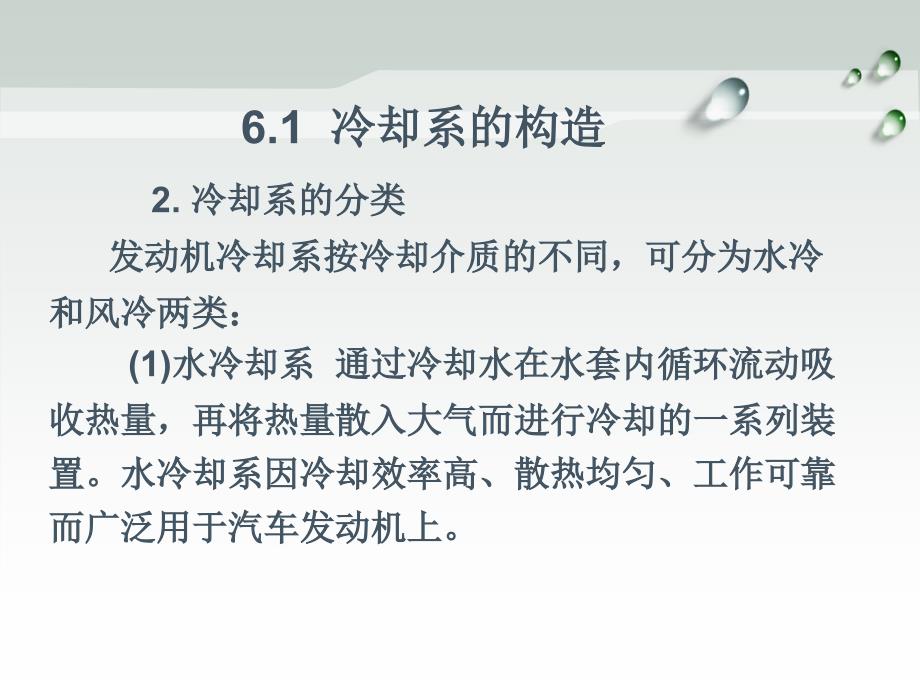 汽车发动机构造与维修 ppt 第6章  冷却系、润滑系的构造与维修_第2页