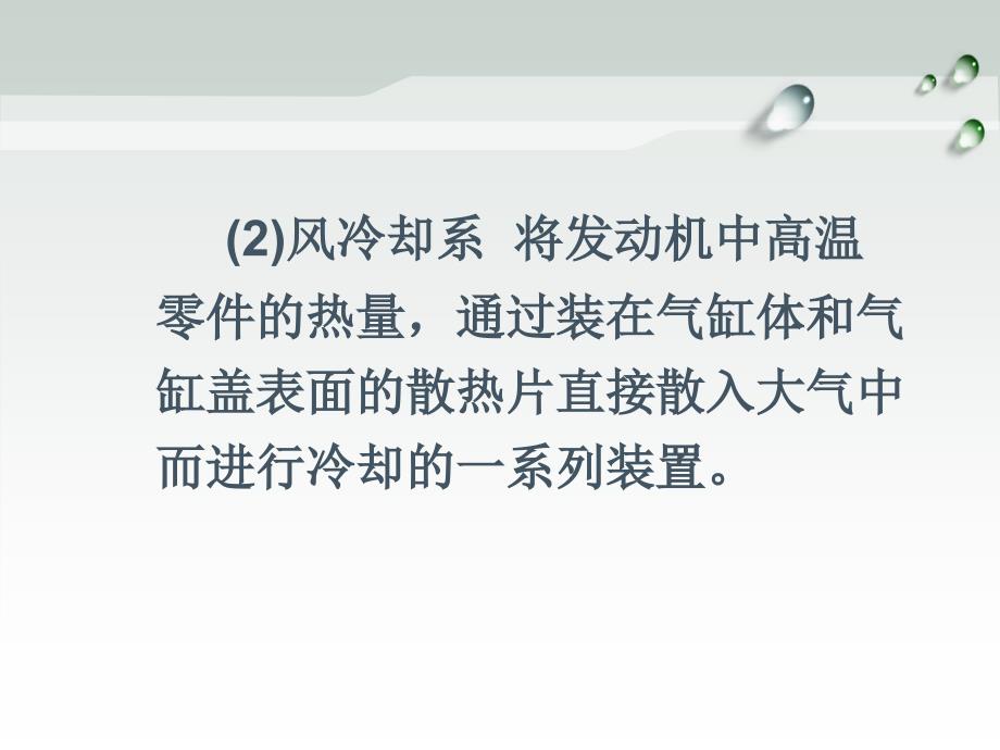 汽车发动机构造与维修 ppt 第6章  冷却系、润滑系的构造与维修_第3页