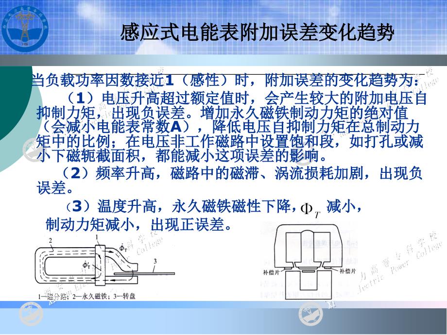 《电能计量基础及新技术(第二版)》-吴安岚-电子教案 第3章 2_第4页