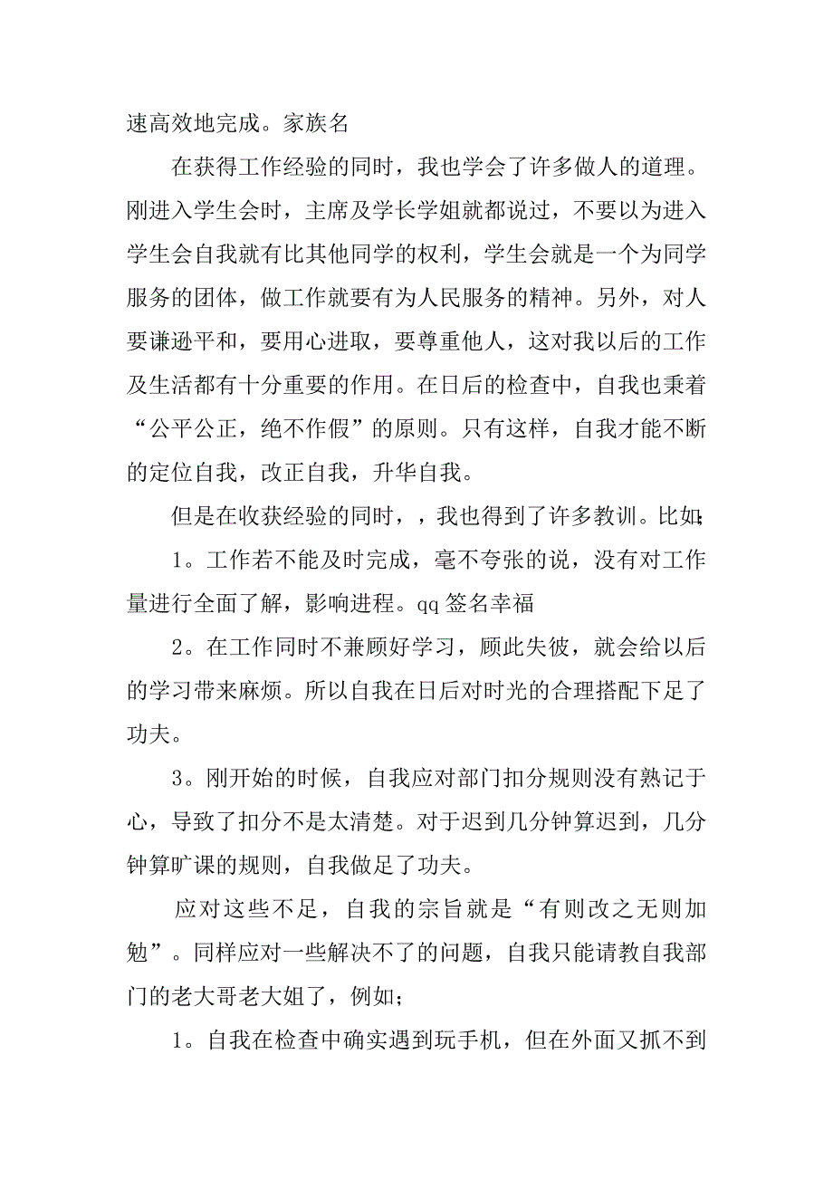 学习部工作总结三篇_第2页