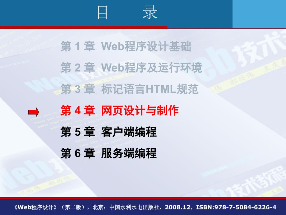 《Web程序设计（第二版）》-郝兴伟-电子教案 04_第2页