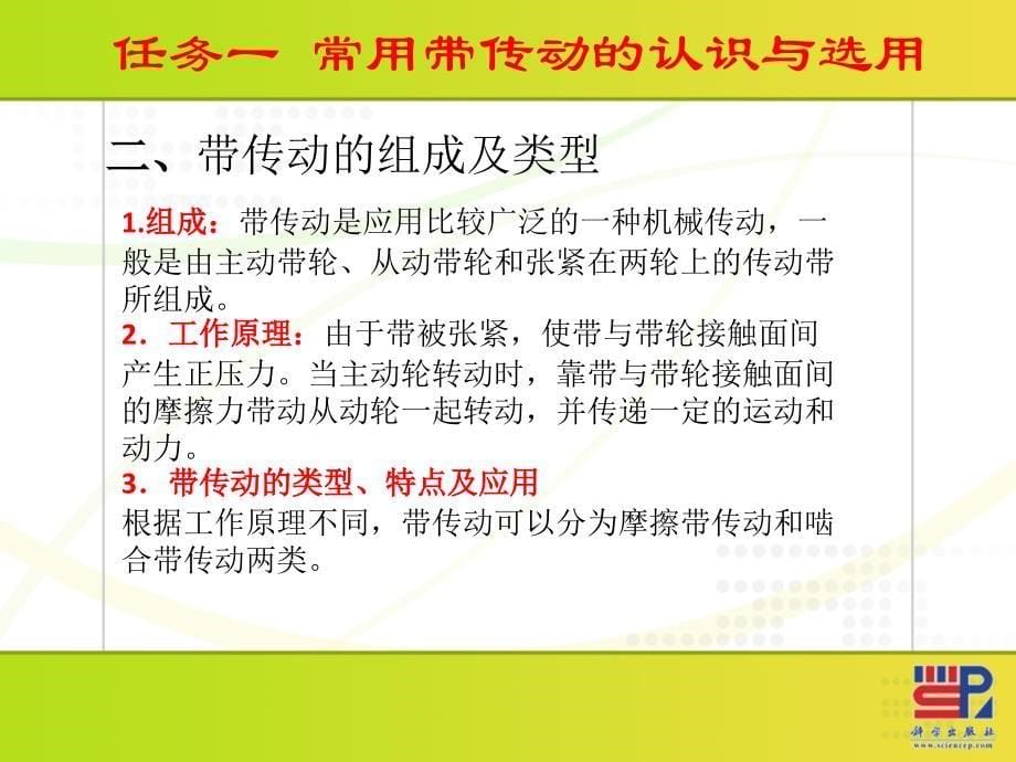 汽车机械基础 教学课件 ppt 作者 王成波 项目10 带与链传动的认识与选用_第5页