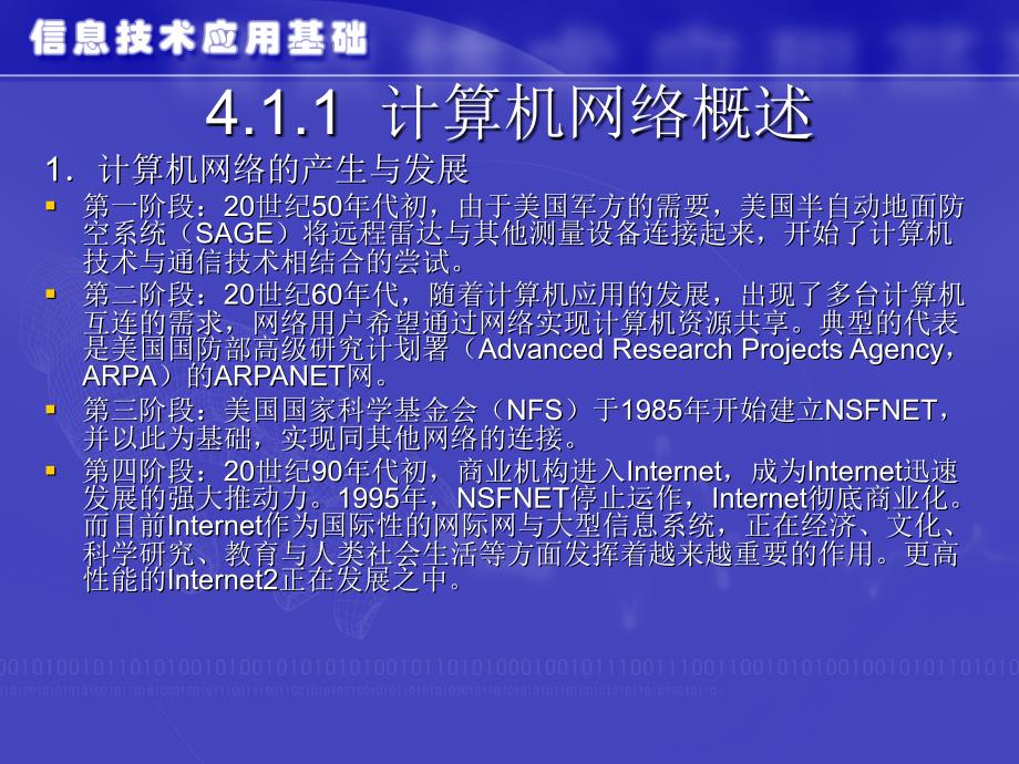 信息技术应用基础　教学课件 ppt 作者 孟繁增 等 第4章_第4页