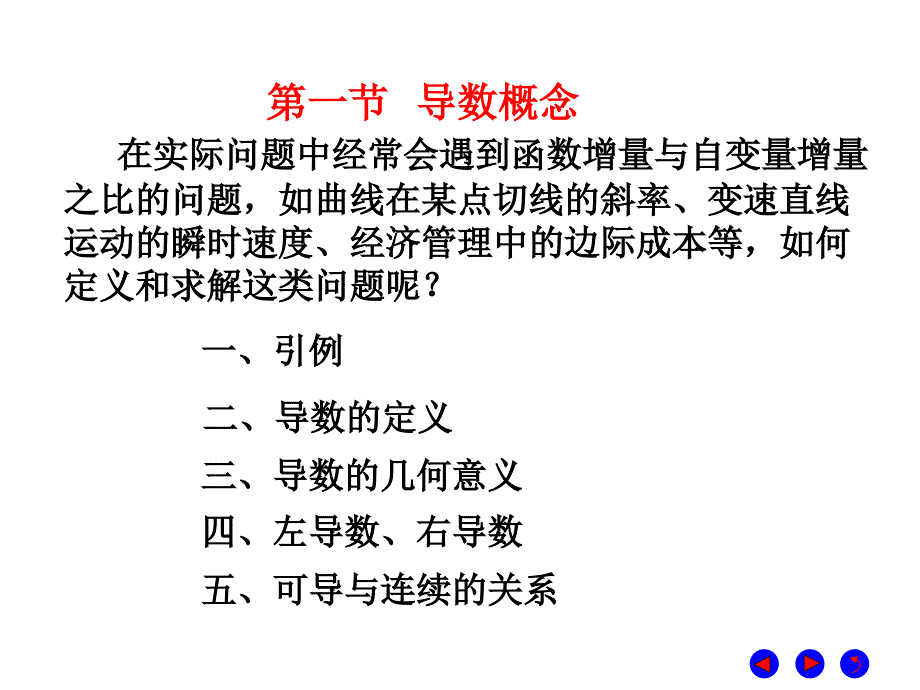 微积分  经济管理  教学课件 ppt 作者 彭红军 张伟 李媛等编第三章 导数与微分 第一节 导数概念_第2页