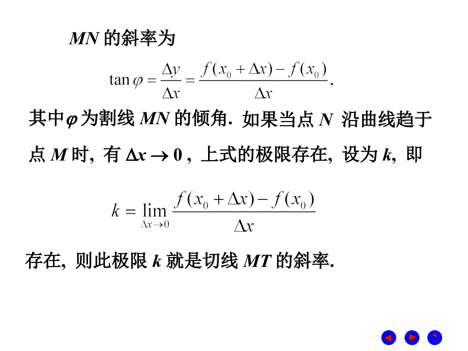 微积分  经济管理  教学课件 ppt 作者 彭红军 张伟 李媛等编第三章 导数与微分 第一节 导数概念_第4页