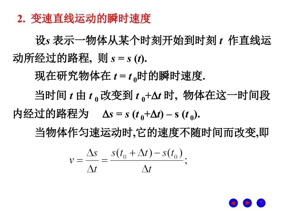 微积分  经济管理  教学课件 ppt 作者 彭红军 张伟 李媛等编第三章 导数与微分 第一节 导数概念_第5页