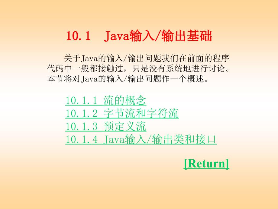 Java语言程序设计教程-雷学生-电子教案 第10章_第2页