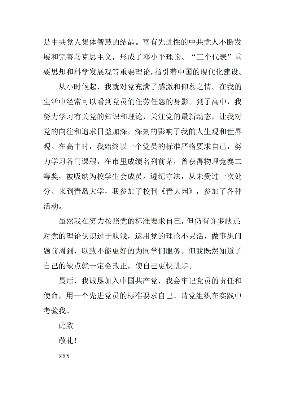 大一入党申请书600字三篇_第2页