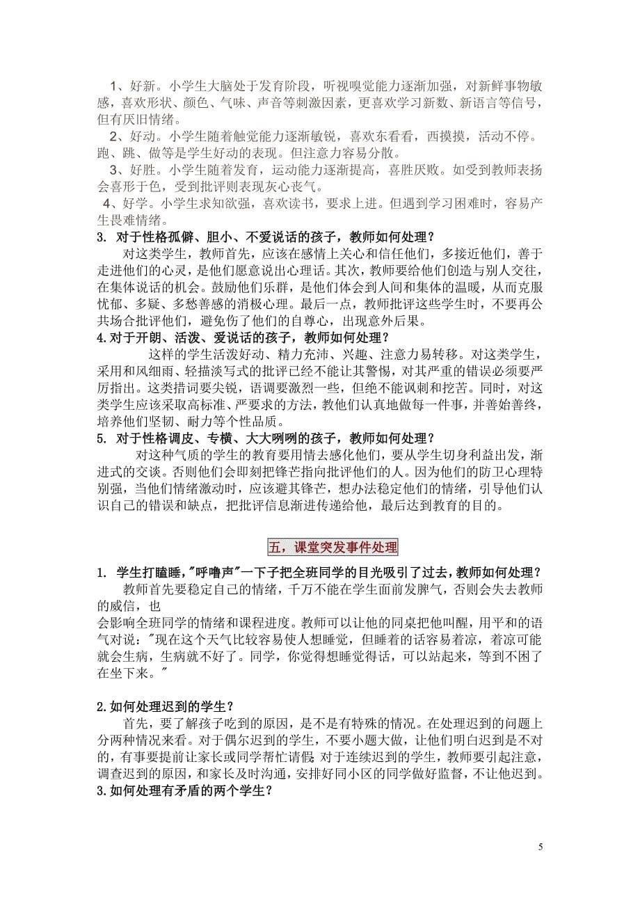 自己整理英语教师考试面试问题_第5页