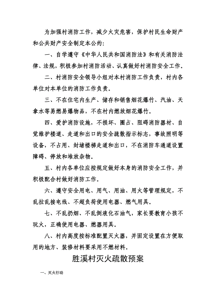 胜溪村安全材料_第2页