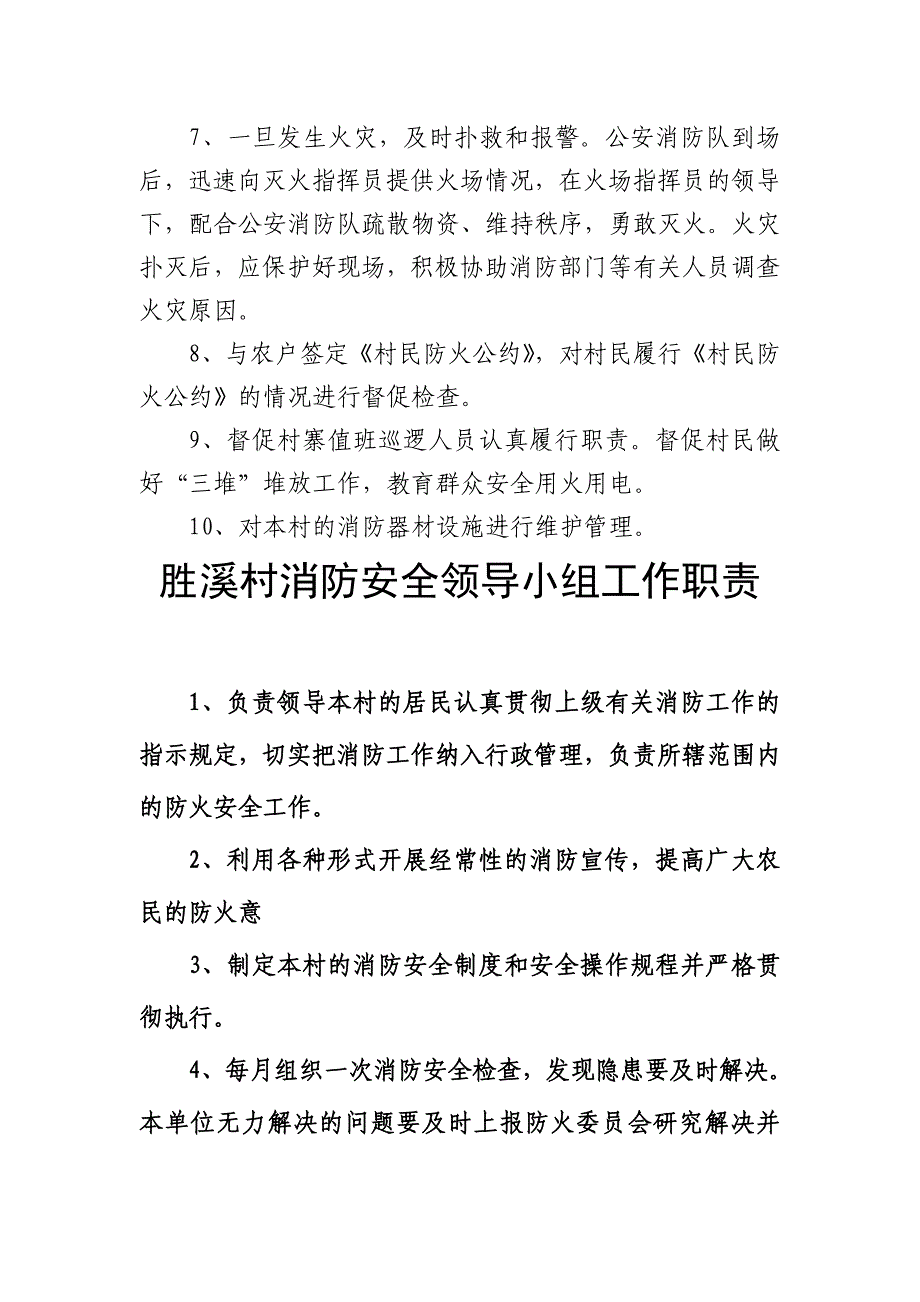 胜溪村安全材料_第4页