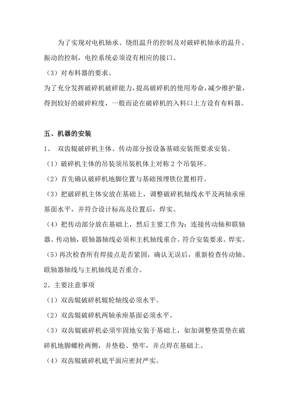 双齿辊破碎机使用说明_第2页