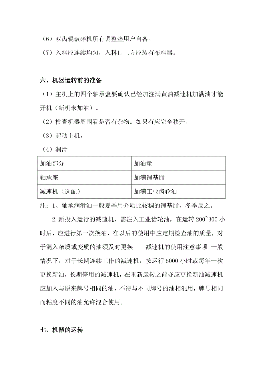 双齿辊破碎机使用说明_第3页