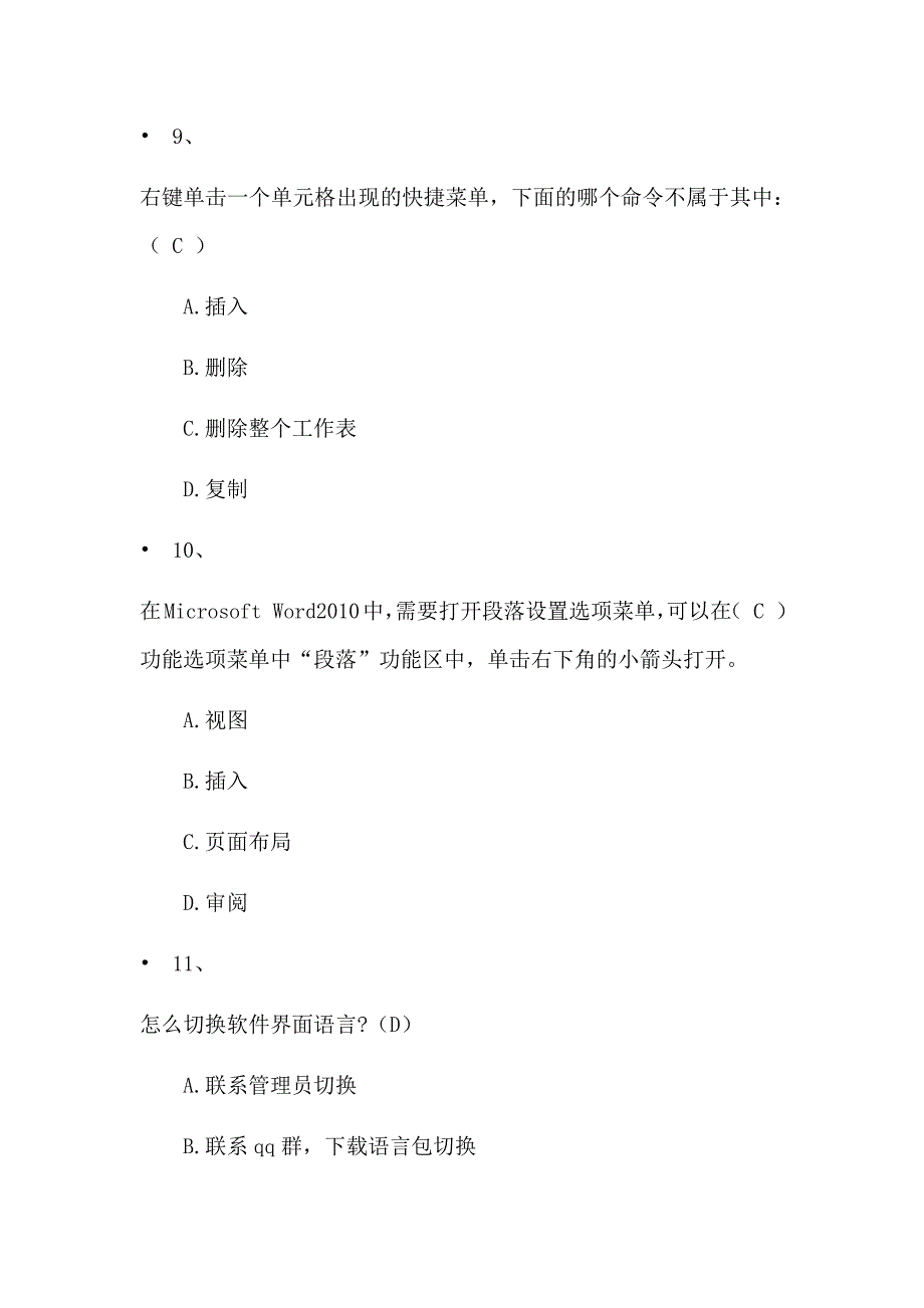 计算机考试试题及答案20_第4页