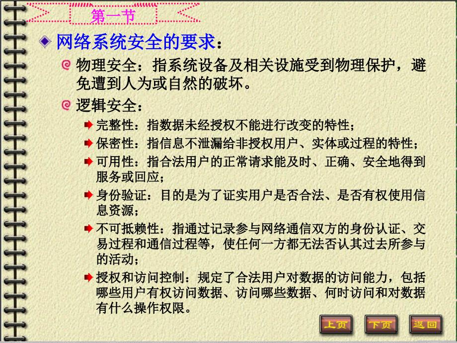 《计算机网络技术应用》-杨继-电子教案 第07章 网络安全管理_第3页