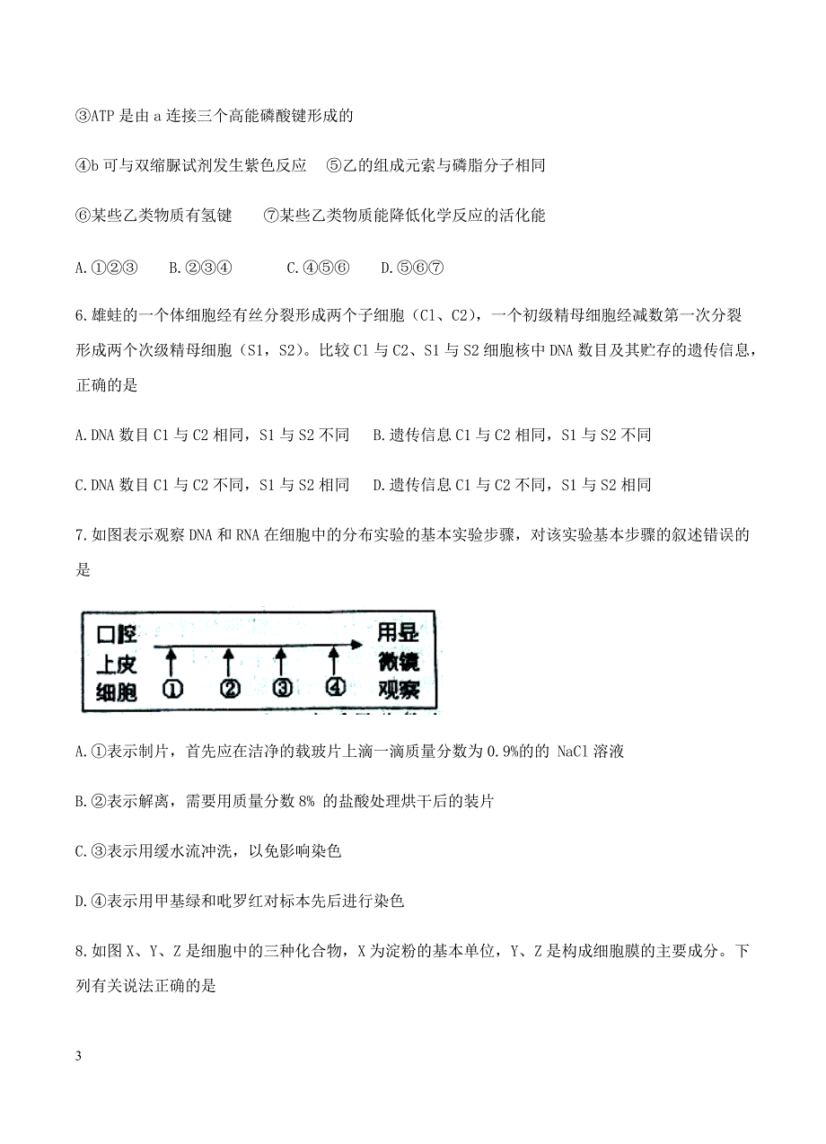 黑龙江省哈三中2018届高三上学期第二次验收考试生物试卷含答案_第3页