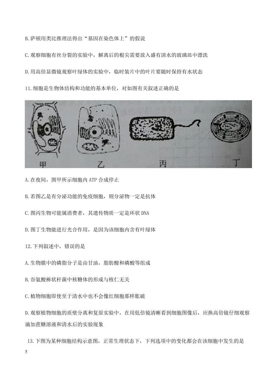 黑龙江省哈三中2018届高三上学期第二次验收考试生物试卷含答案_第5页