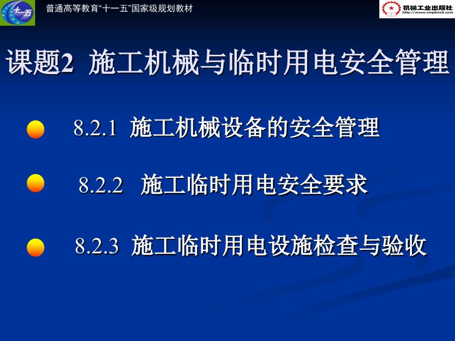 建筑工程质量检验与安全管理 教学课件 ppt 作者 白锋 安全3_第2页