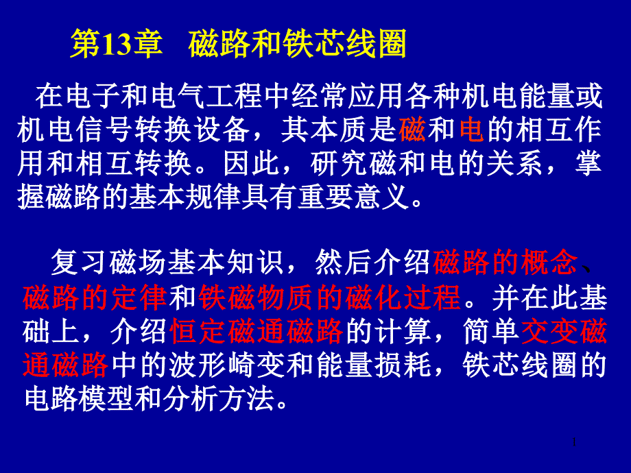 在电子和电气工程中经常应用各种机电能量或机电信号转换..._第1页