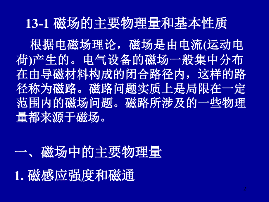 在电子和电气工程中经常应用各种机电能量或机电信号转换..._第2页