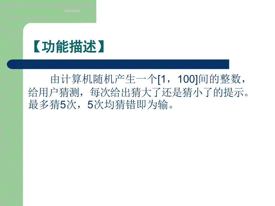 Visual Basic.NET程序设计实验实训指导 教学课件 ppt 作者  邱炳城 实验3 猜数游戏_第2页