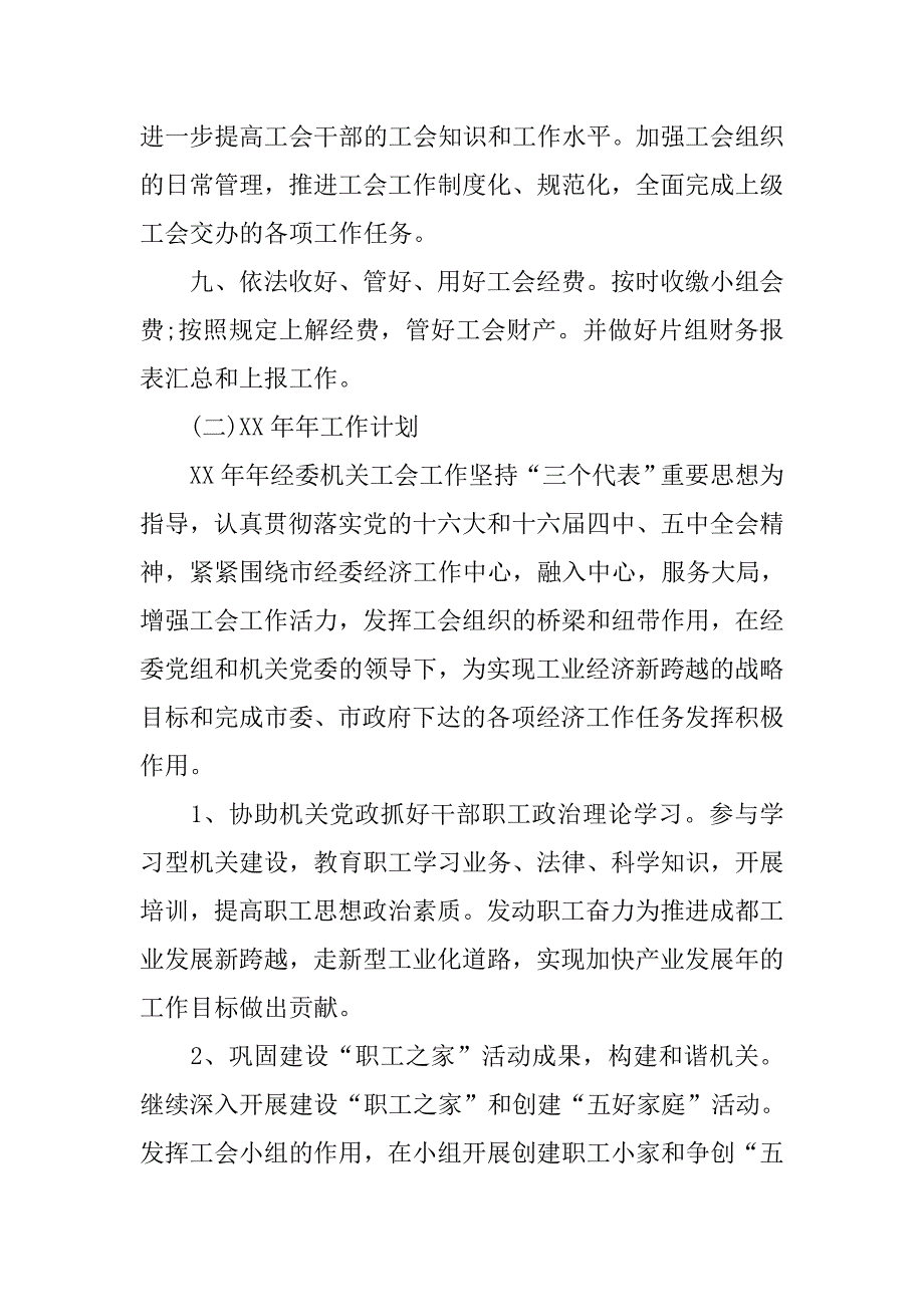 最新20xx年工会工作总结_第3页