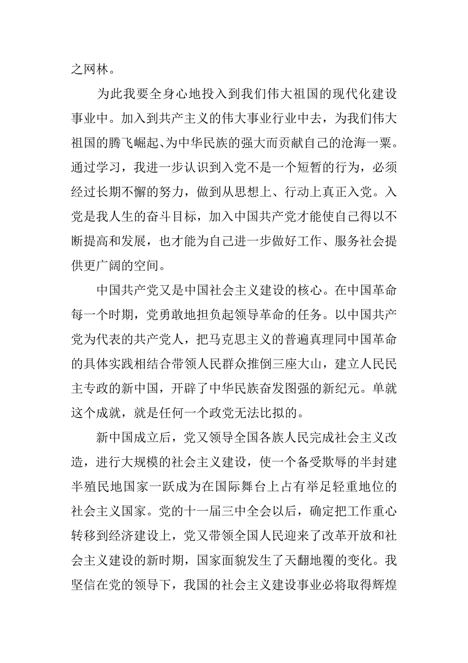 20xx精选基层公务员入党申请书_第2页