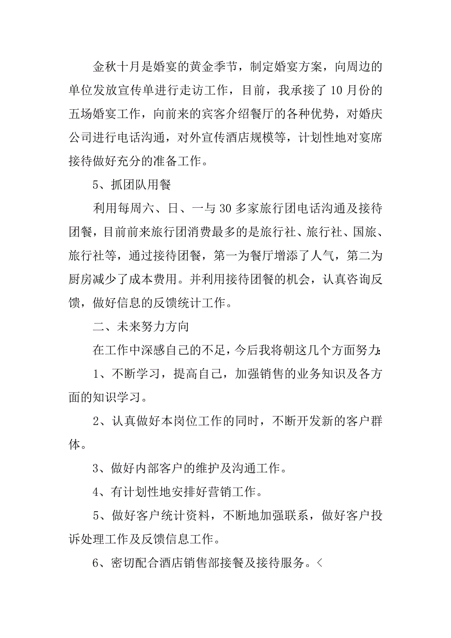 餐厅年度个人工作总结【三篇】_第3页