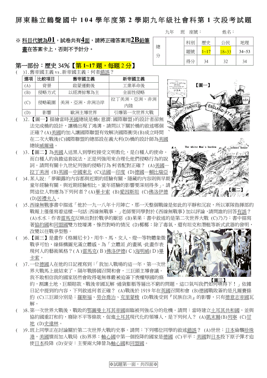 单元15社会团体与社会组织_第1页