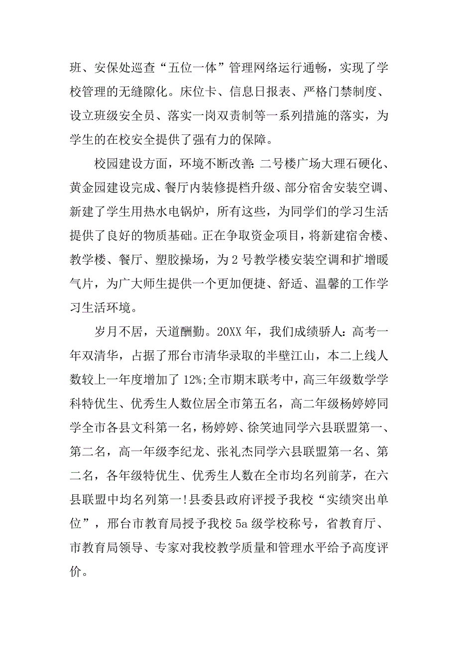 20xx春季开学校长发言_第2页