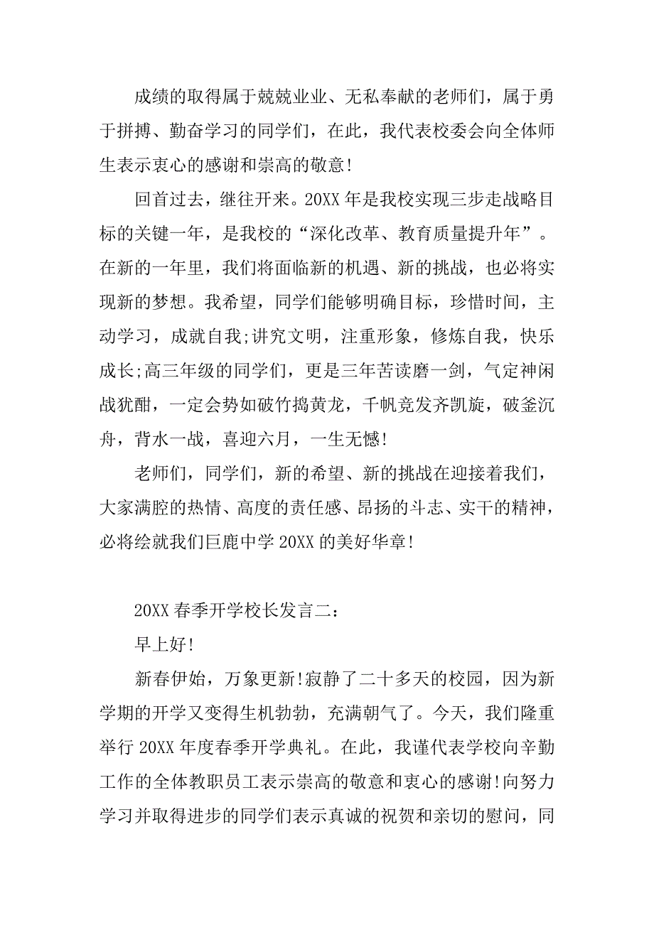 20xx春季开学校长发言_第3页