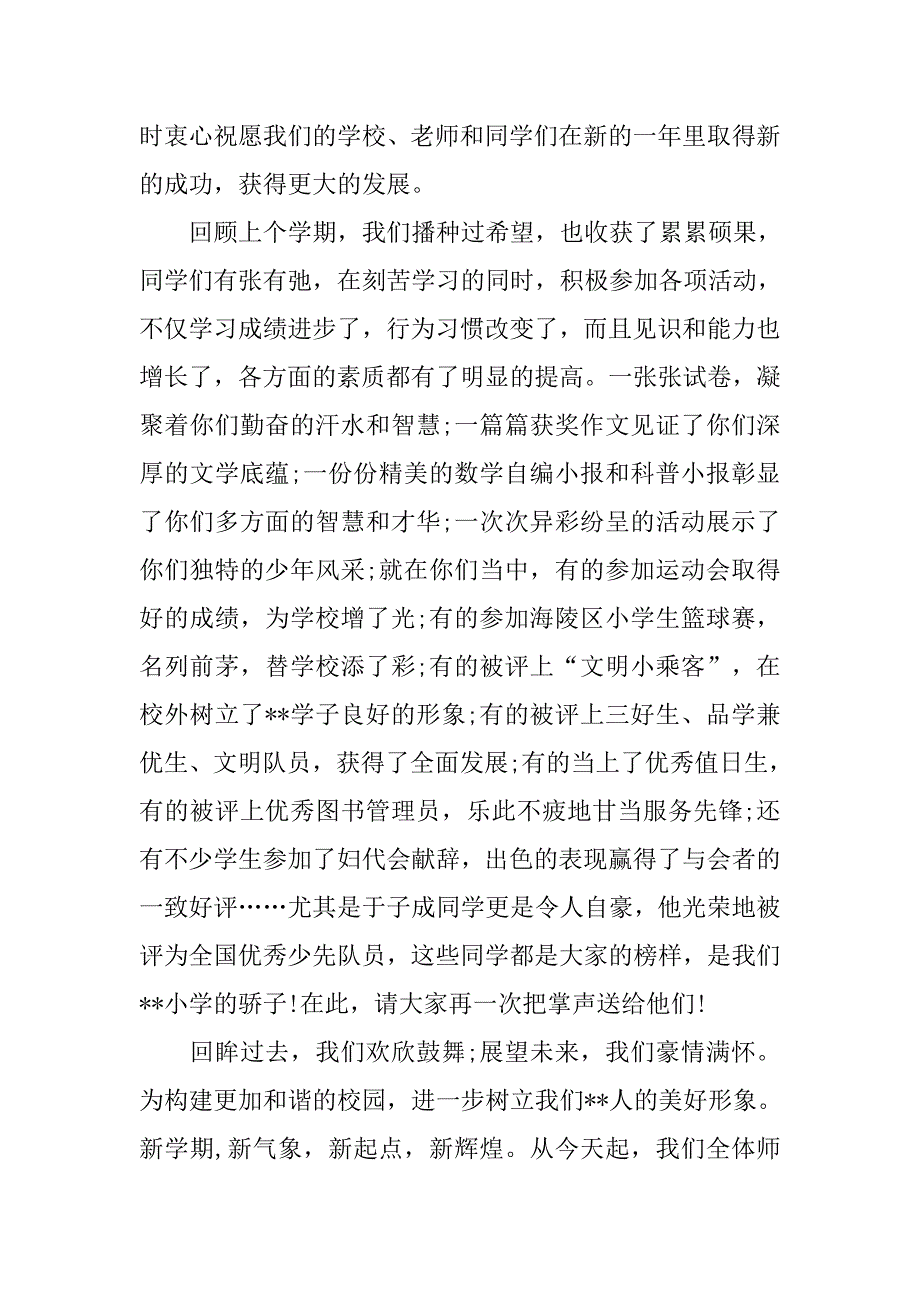 20xx春季开学校长发言_第4页